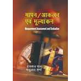 MAPAN ANKLAN EVAM MULYANKAN-HANSRAJ PAL, MANJULATA SHARMA-SHIPRA PUBLICATIONS-9788175414617