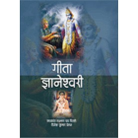 GEETA GYANESHWARI-RAMAKANT LAKSHMAN RAO PITLE, DINESH KUMAR TREHAN-SHIPRA PUBLICATIONS-9788175415522(HB)