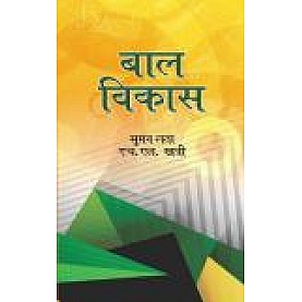 BAL VIKAS-SUMAN LATA, H.L. KHATRI-SHIPRA PUBLICATIONS-9789386262349(PB)