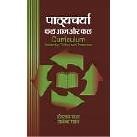 PATHYACHARYA KAL, AAJ AUR KAL(HINDI-HANSRAJ PAL, RAJENDRA PAL-SHIPRA PUBLICATIONS-SHIPRA PUBLICATIONS-9789388691093