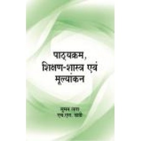 PATHYAKRAM SHIKSHAN SHASHTRA AVM MULYANKAN-SUMAN LATA, H.L. KHATRI-SHIPRA PUBLICATIONS-9789386262592(PB)