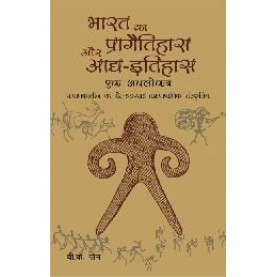 Bharat Ka Pragatihaas evam Adhya-Itihaas-V.K. Jain-D.K. Printworld-9788124604434