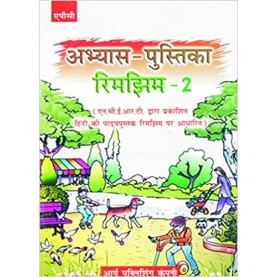 Abhyas Pustika Rimjhim- 2 (based on NCERT textbooks)-SUKH PAL GUPTA-ARYA PUBLISHING COMPANY-9788182962170